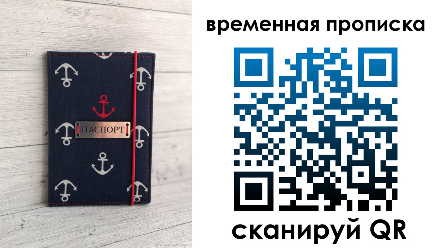 временная регистрация купить в Азове