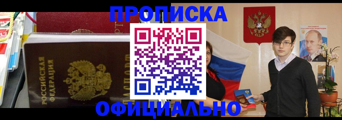 временная прописка в Азове