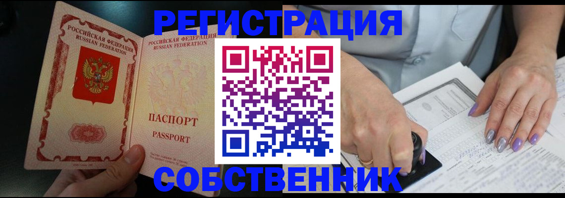 временная регистрация 2025 в Азове