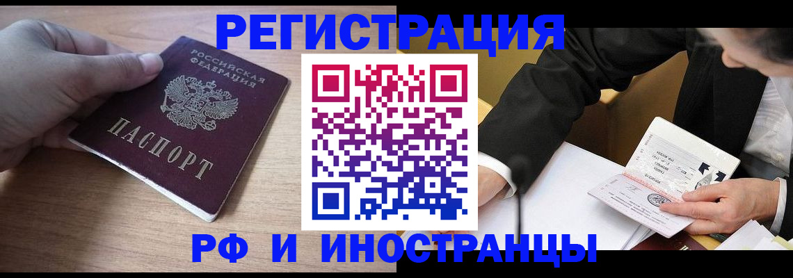 прописка 2025 в Азове